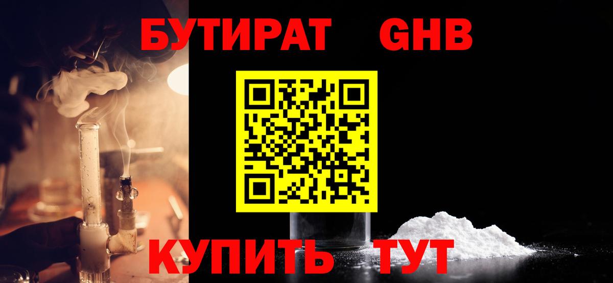 Нижневартовск  БУТИРАТ жидкий экстази  Бутират  Вход с VPN 