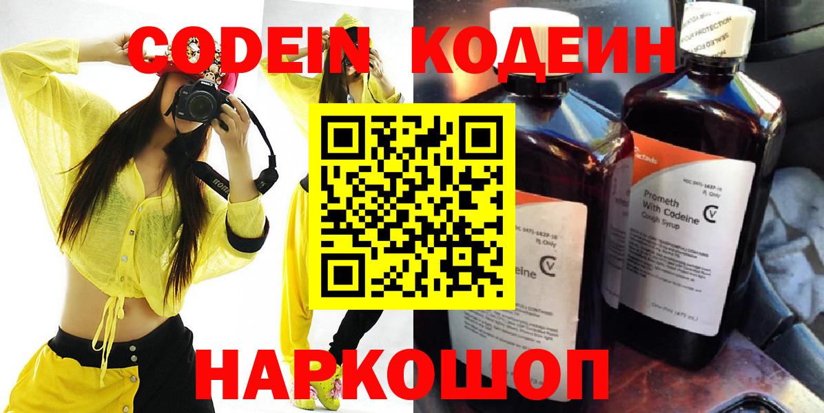 Кодеиновый сироп Lean напиток Lean (лин) Нижневартовск
