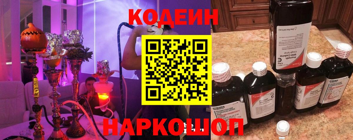 Кодеиновый сироп Lean напиток Lean (лин)  Codein напиток Lean (лин)  Нижневартовск 
