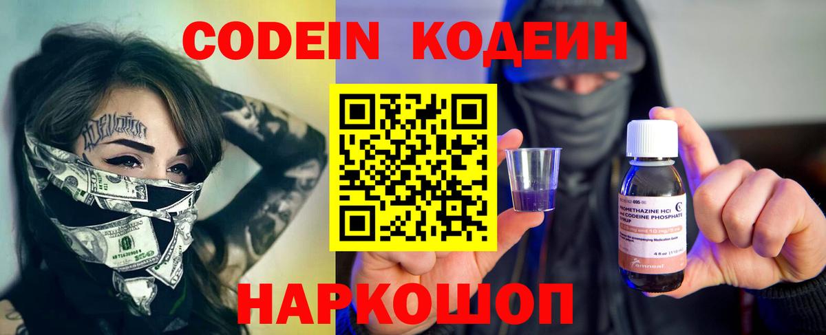 Нижневартовск  Кодеин Purple Drank  Вход с VPN 
