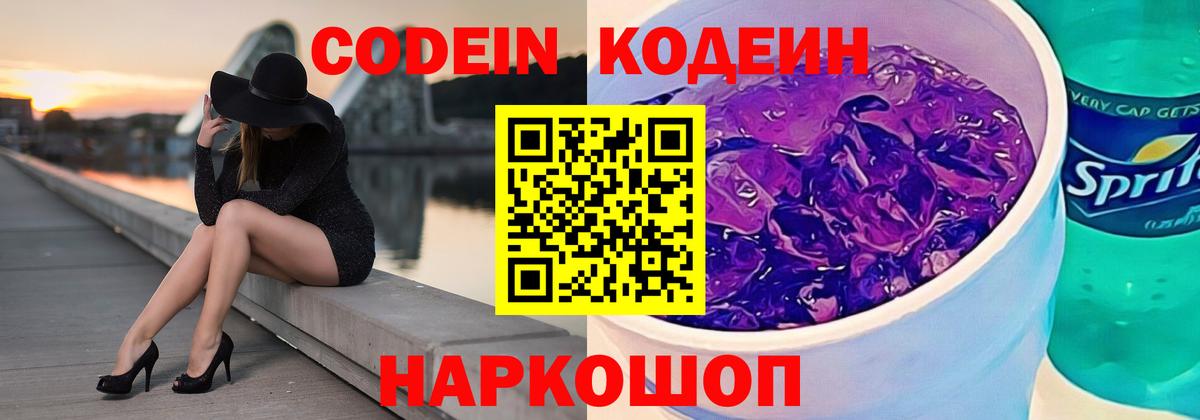 Кодеин напиток Lean (лин) Нижневартовск