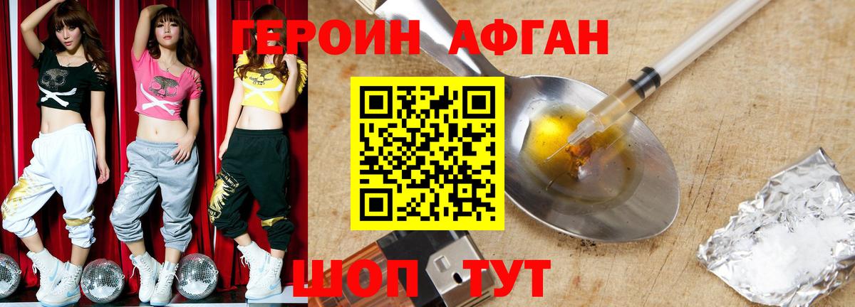 Героин Heroin Нижневартовск