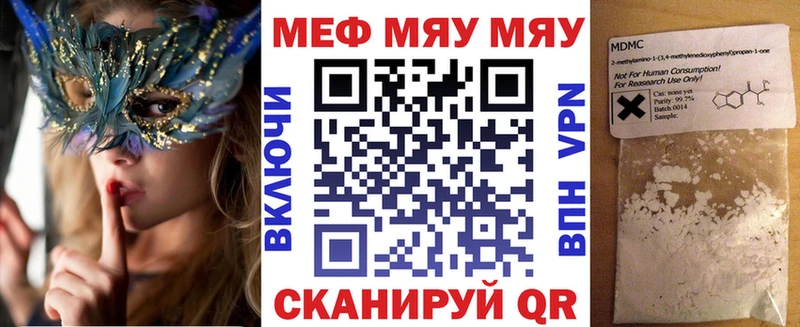 МЯУ-МЯУ кристаллы купить цена Нижневартовск