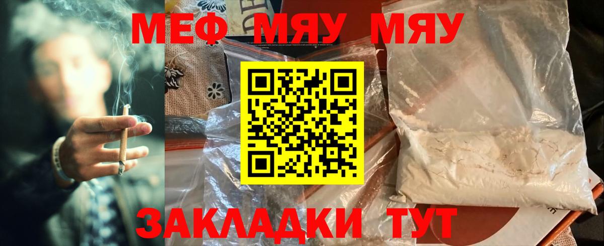 МЯУ-МЯУ мяу мяу  Вход с VPN  МЕФ  Мефедрон  Нижневартовск  МЕФ кристаллы 