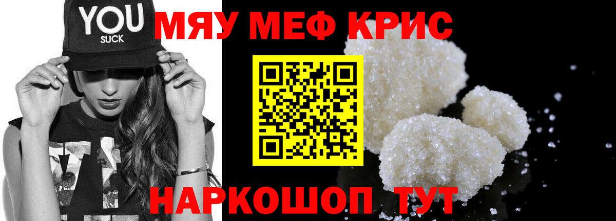 МЯУ-МЯУ mephedrone  МЕФ mephedrone  Мефедрон  Нижневартовск 
