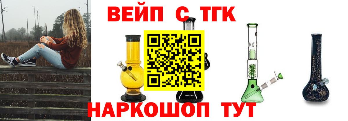 что такое   Вход с VPN  Нижневартовск  Дистиллят ТГК жижа 